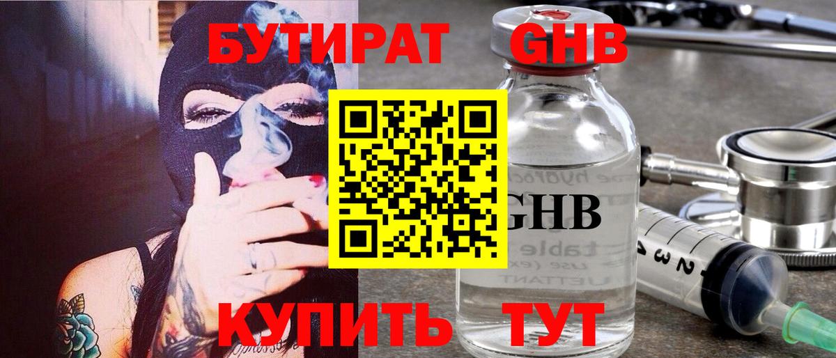 Бутират бутандиол Грозный