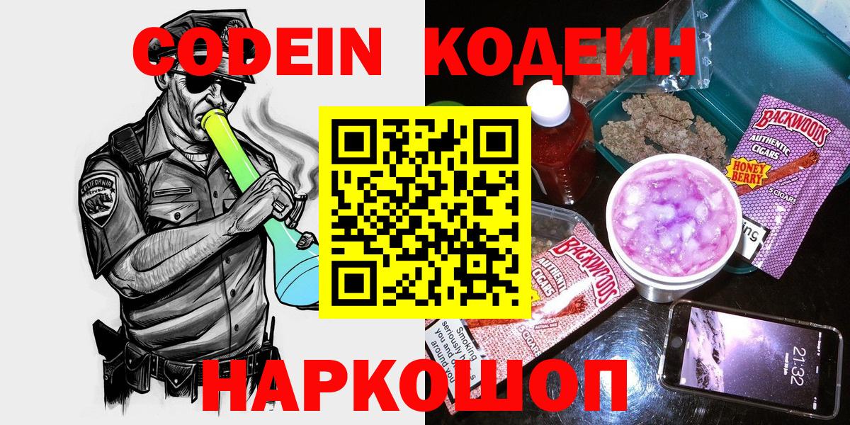 Codein напиток Lean (лин)  Кодеин Purple Drank  Вход с VPN  Грозный 