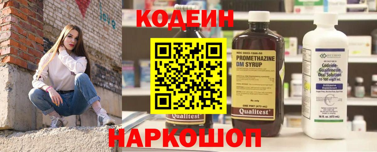 Codein напиток Lean (лин) Грозный