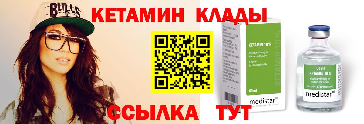 КЕТАМИН VHQ Грозный