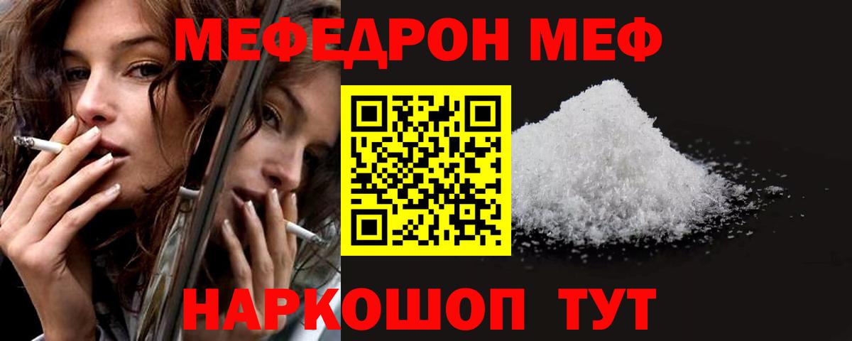 Меф  Грозный